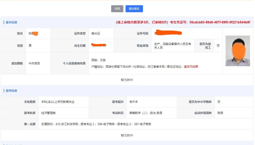2023年浙江省温州市成考报名流程是什么样的？(图12)