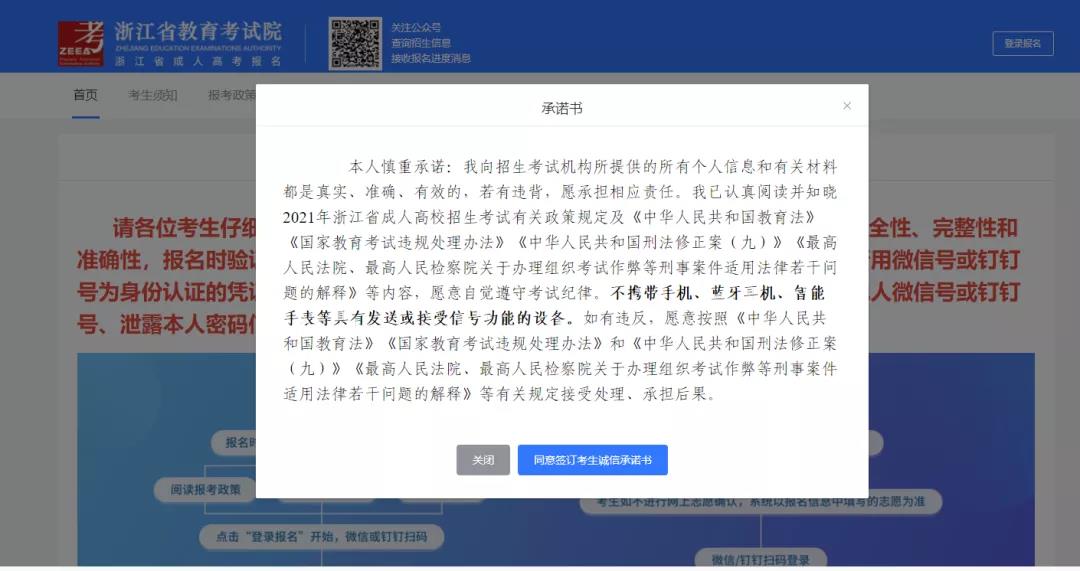 2023年浙江省温州市成考报名流程是什么样的？(图4)