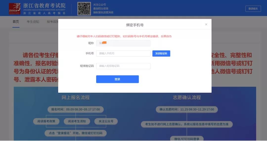 2023年浙江省温州市成考报名流程是什么样的？(图5)