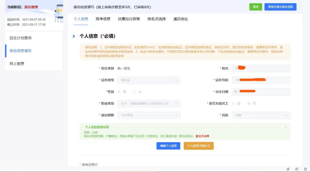 2023年浙江省温州市成考报名流程是什么样的？(图7)