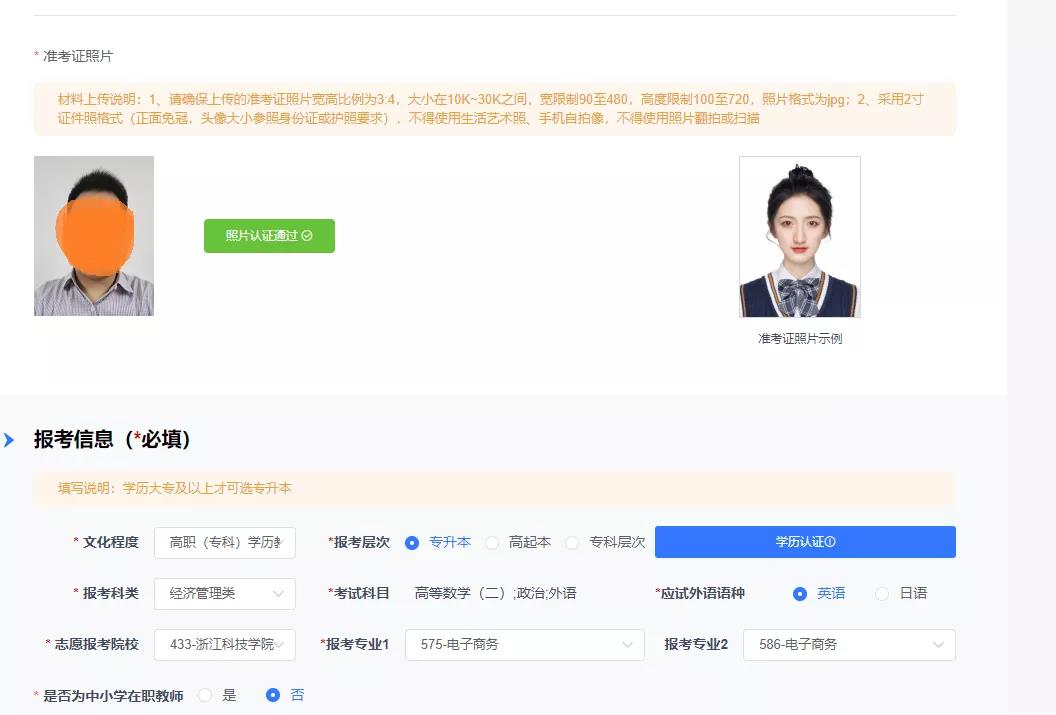 2023年浙江省温州市成考报名流程是什么样的？(图8)