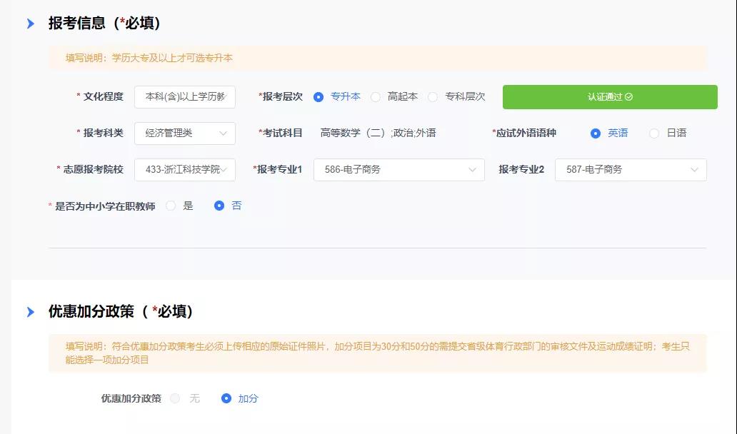2023年浙江省温州市成考报名流程是什么样的？(图9)