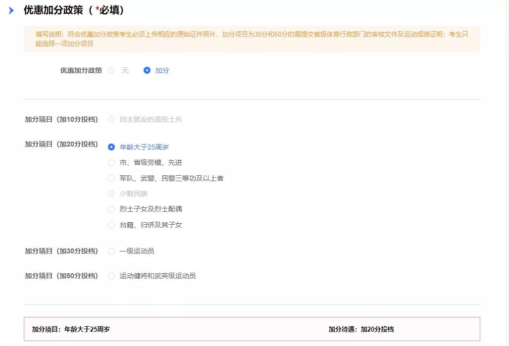 2023年浙江省台州市成考报名流程是什么样的？(图10)